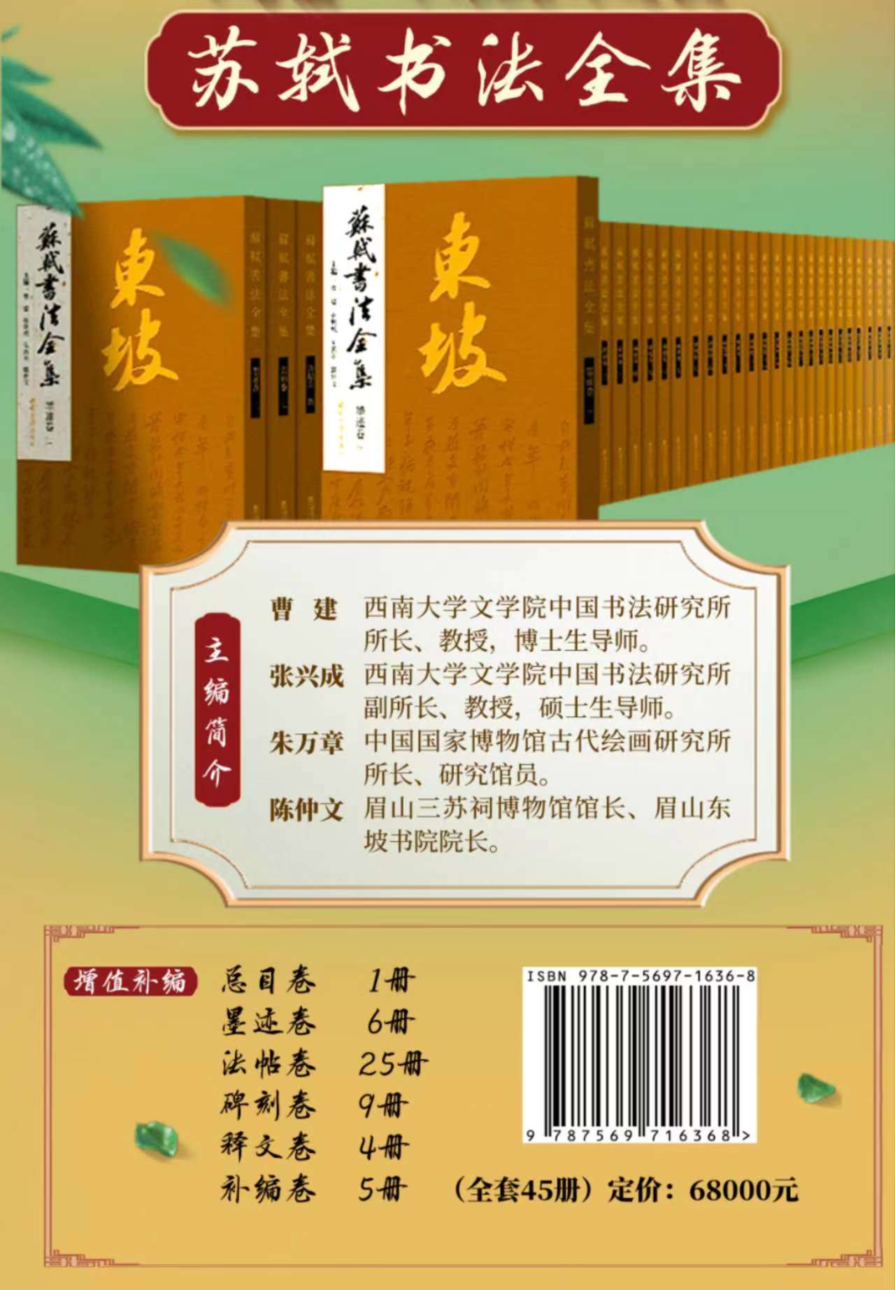 中国書法全集7冊-