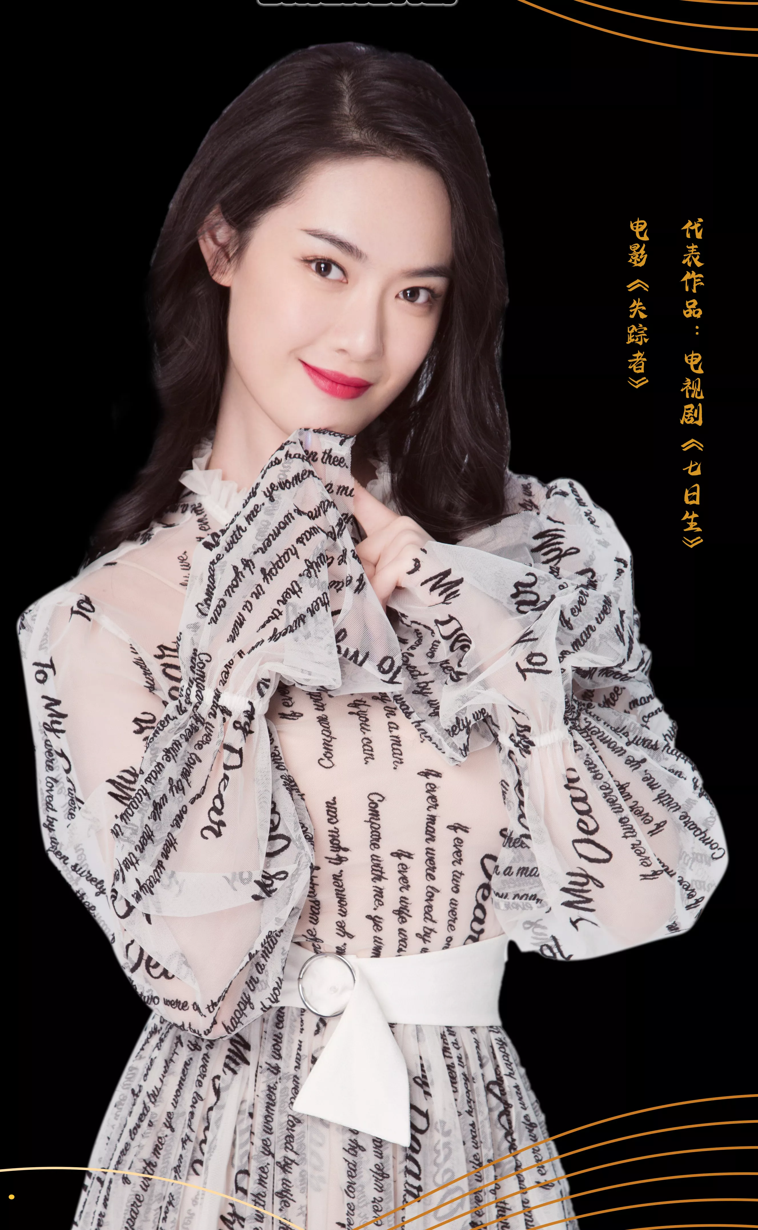 演员：石纯子