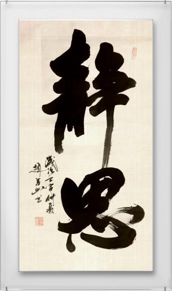 《书画里的中国》当代书画名家优秀作品互联网展播——赵金山