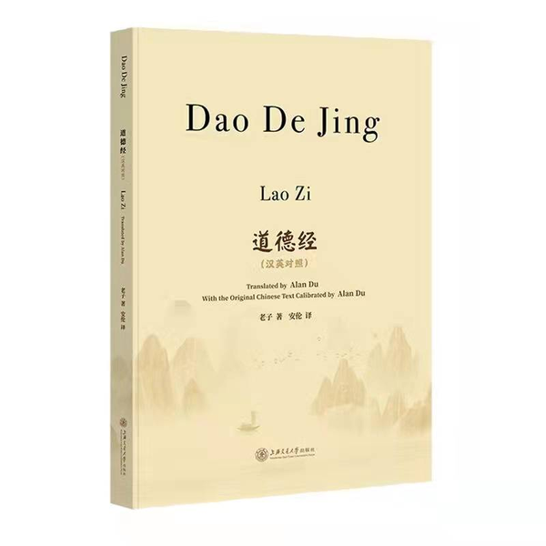 法圣书院安伦教授：老子《道德经》的历史地位 - 《艺术传承》栏目组官网